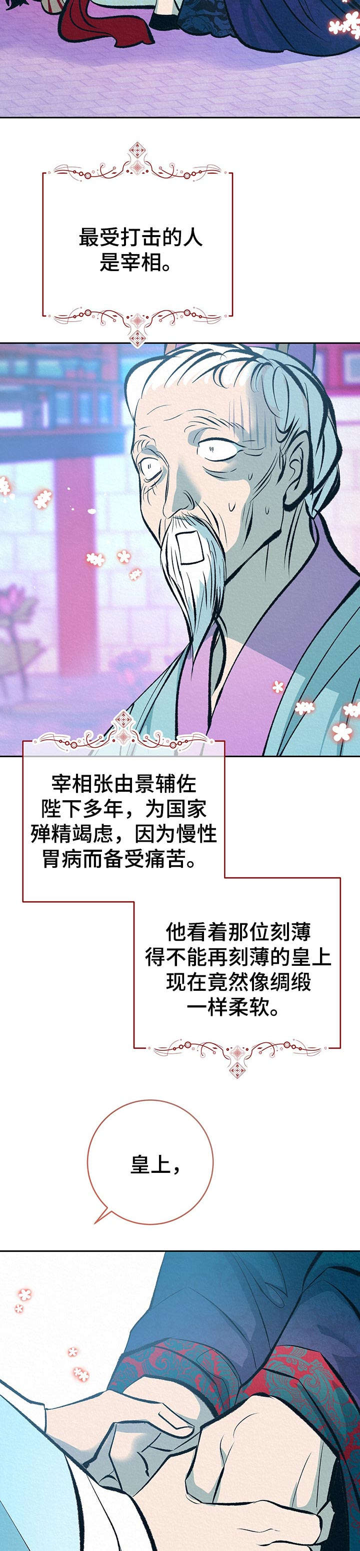 《皇帝秘闻》第35章番外同感 第14页