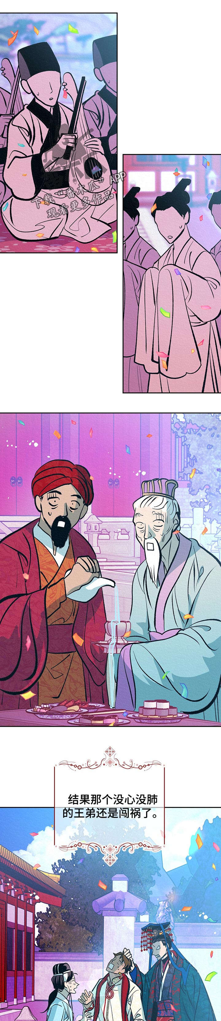 《皇帝秘闻》第35章番外同感 第1页