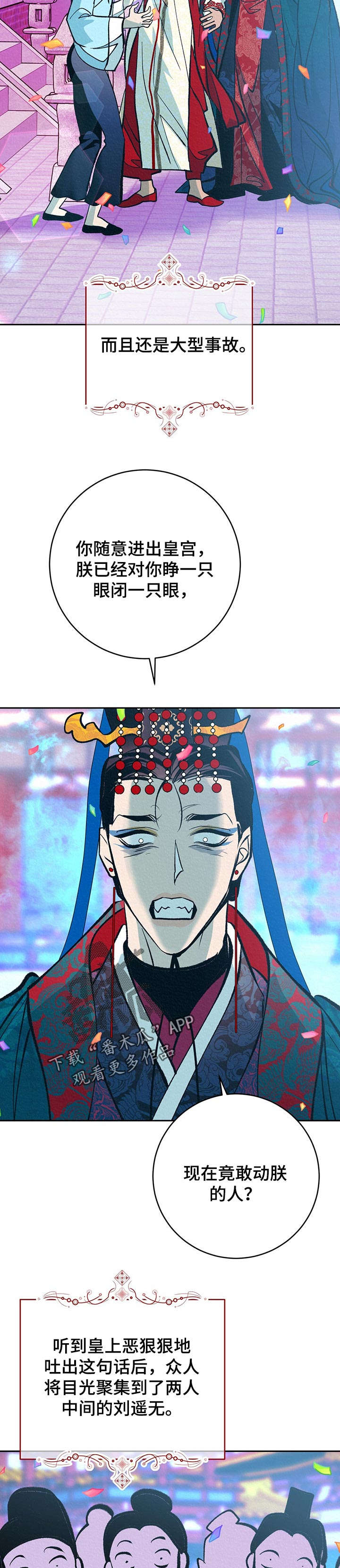 《皇帝秘闻》第35章番外同感 第2页