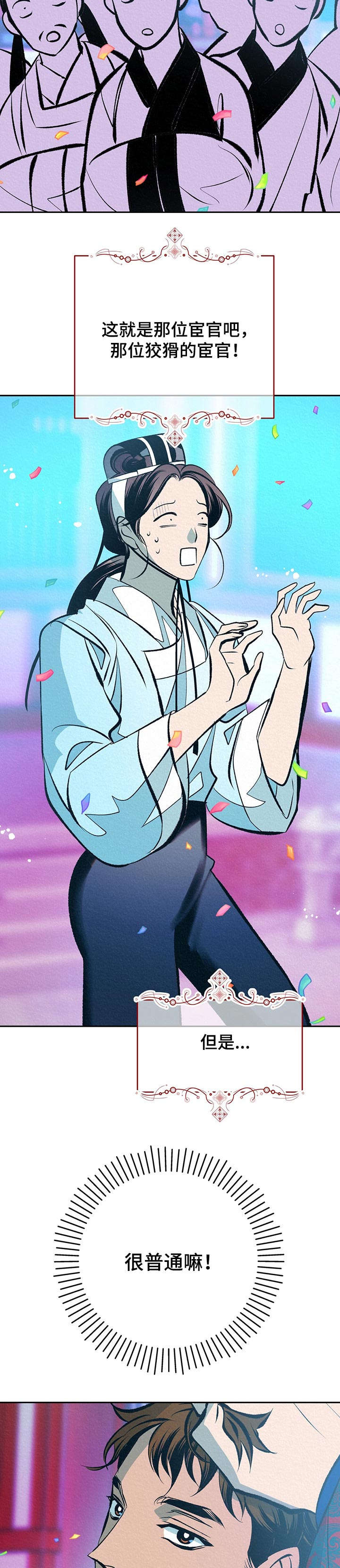 《皇帝秘闻》第35章番外同感 第3页