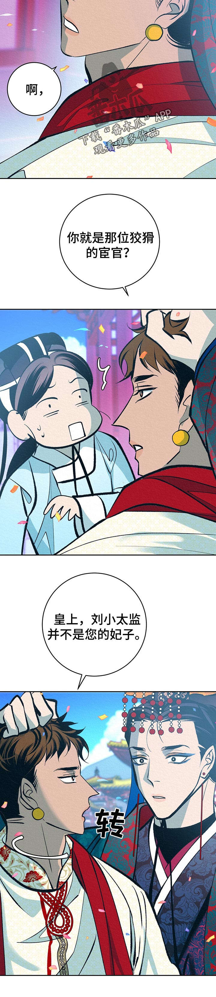 《皇帝秘闻》第35章番外同感 第4页