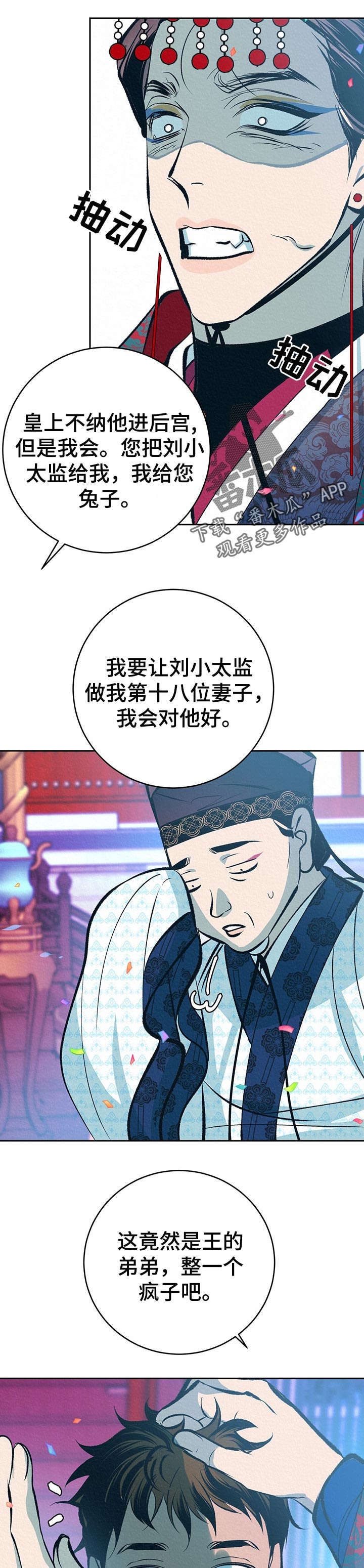《皇帝秘闻》第35章番外同感 第5页