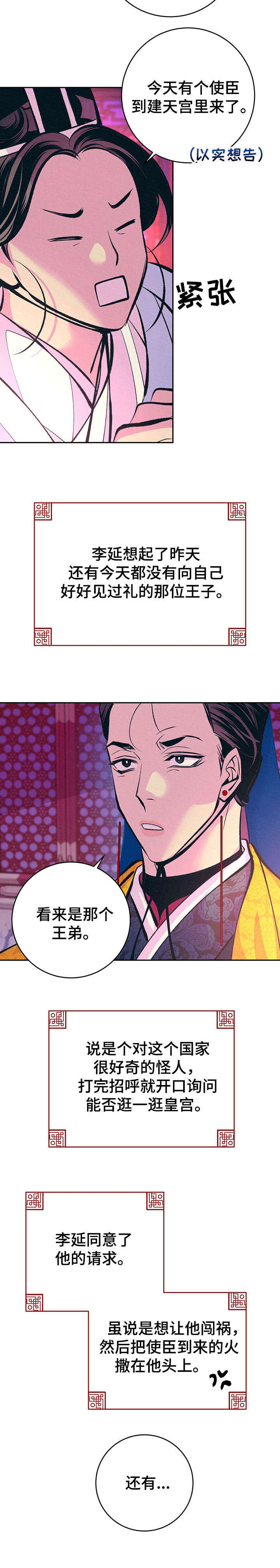 《皇帝秘闻》第32章番外不祥的预感 第10页