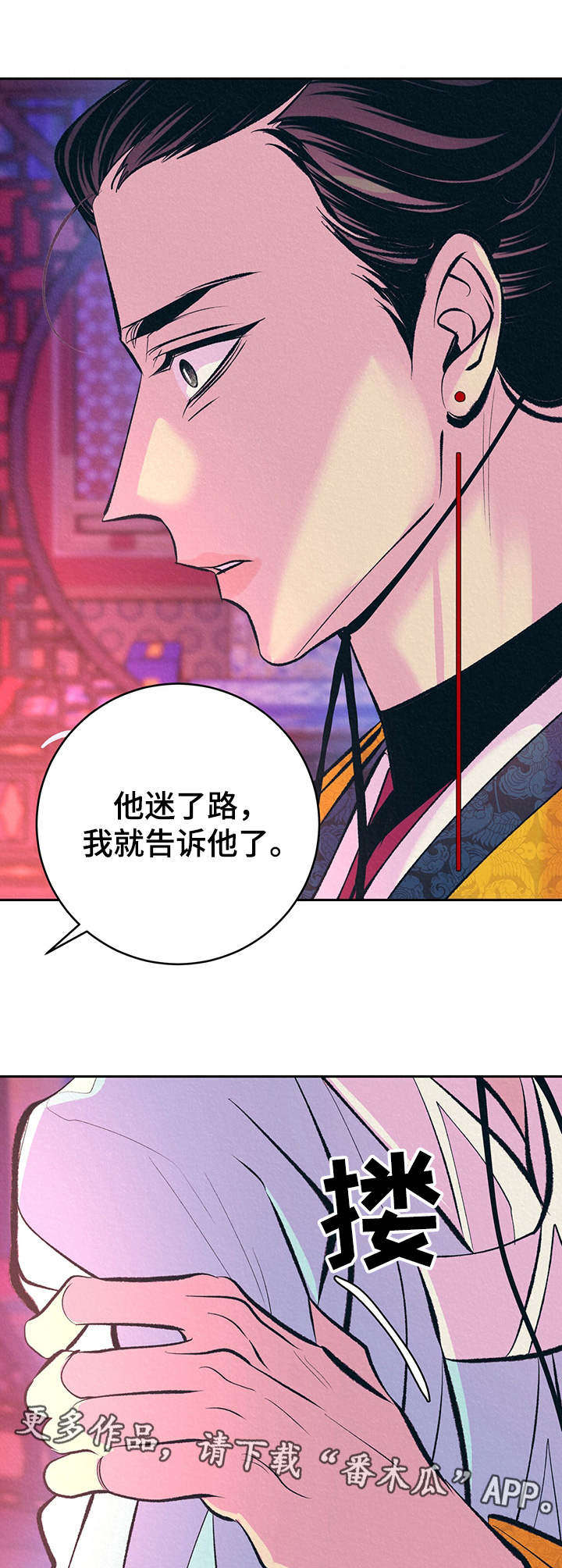 《皇帝秘闻》第32章番外不祥的预感 第11页