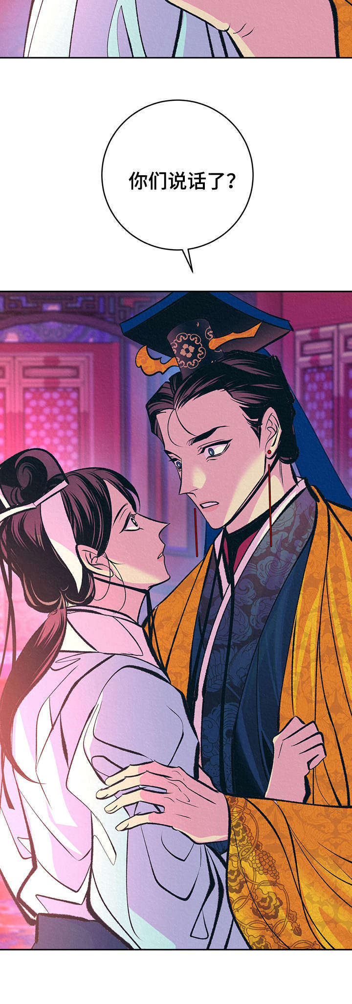 《皇帝秘闻》第32章番外不祥的预感 第12页