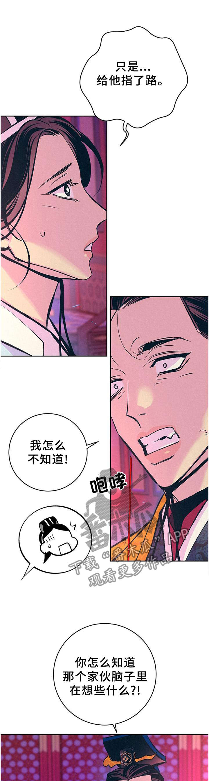《皇帝秘闻》第32章番外不祥的预感 第13页