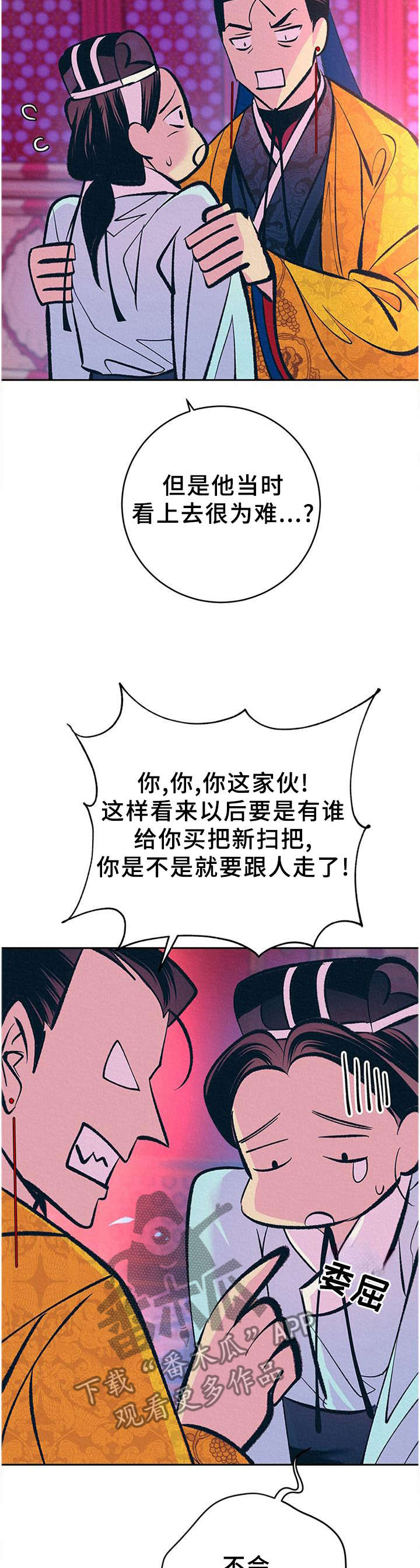 《皇帝秘闻》第32章番外不祥的预感 第14页