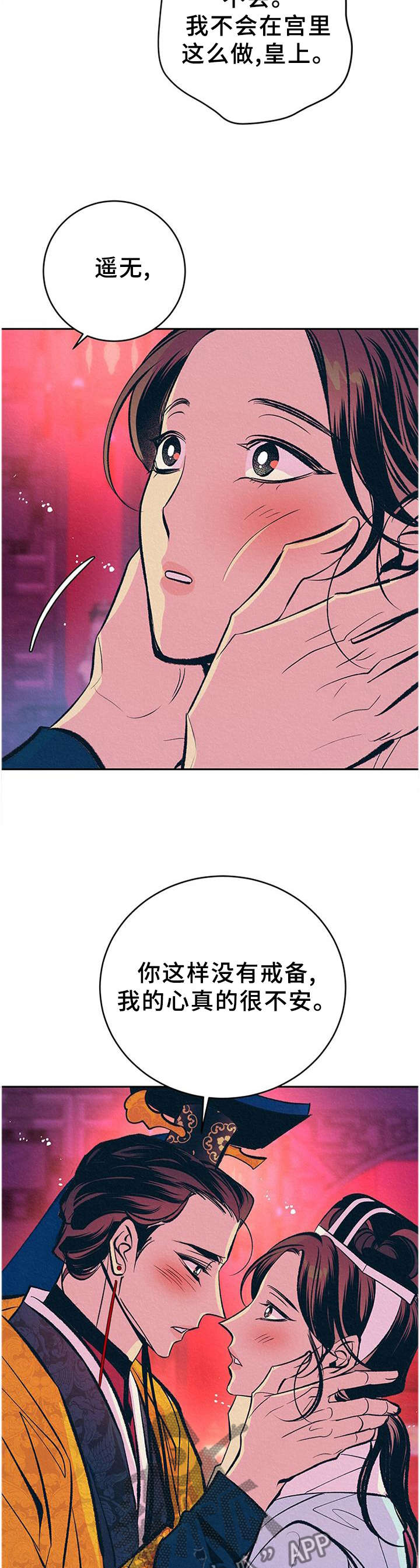 《皇帝秘闻》第32章番外不祥的预感 第15页