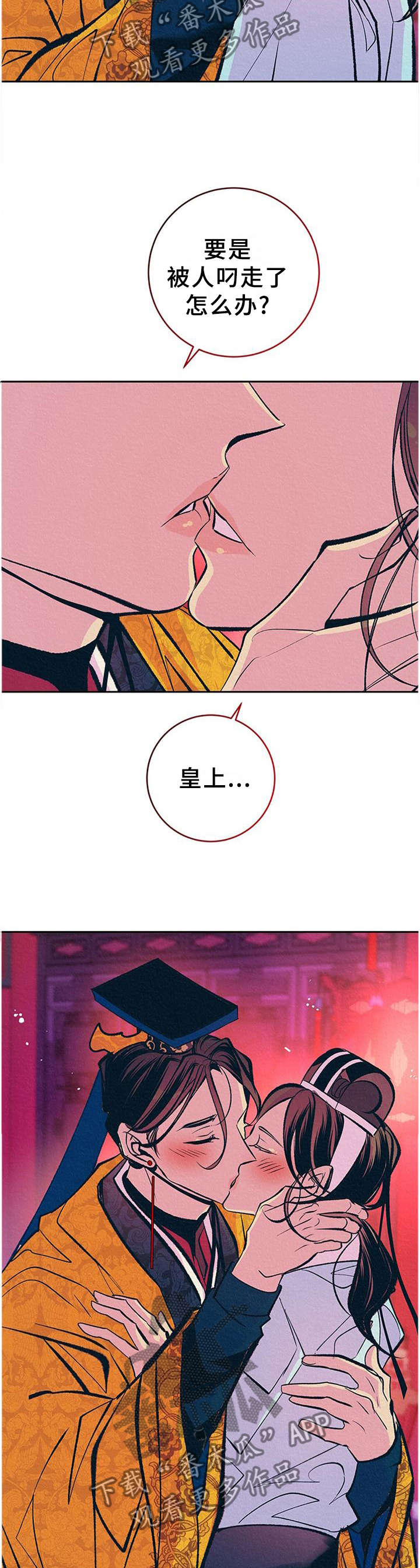 《皇帝秘闻》第32章番外不祥的预感 第16页