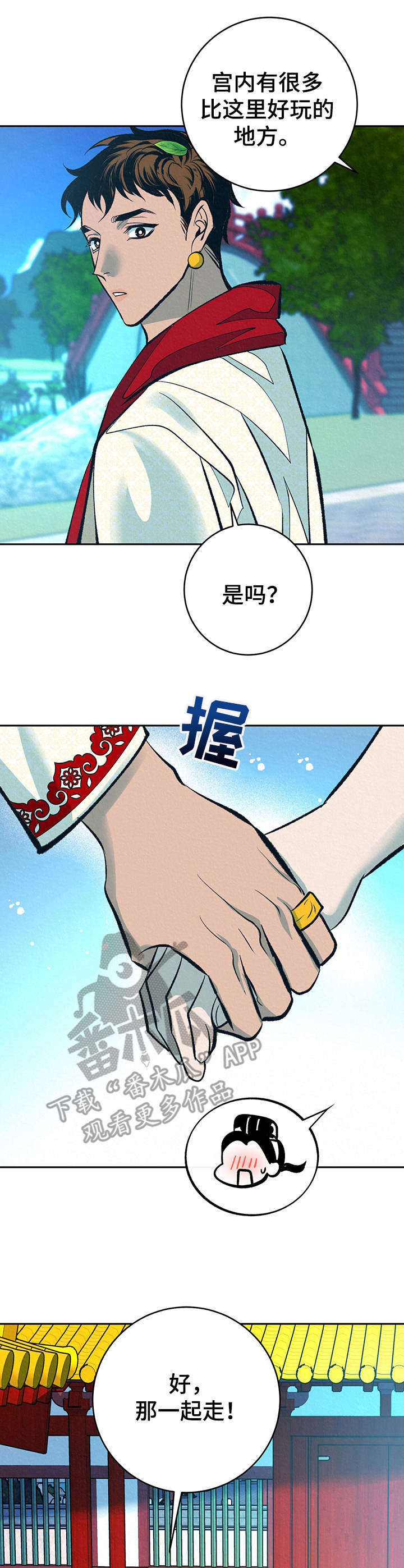 《皇帝秘闻》第32章番外不祥的预感 第1页