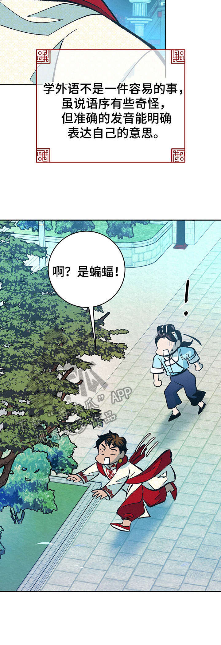 《皇帝秘闻》第32章番外不祥的预感 第3页
