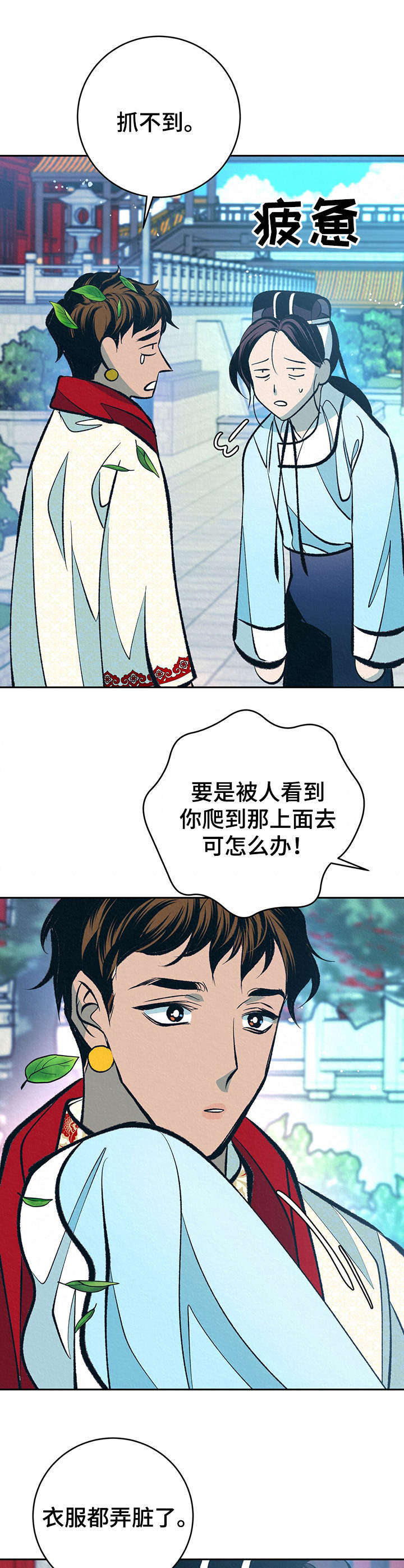 《皇帝秘闻》第32章番外不祥的预感 第4页