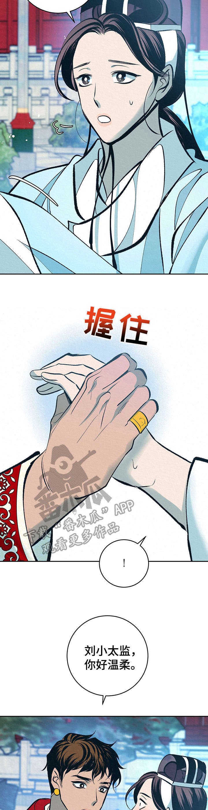 《皇帝秘闻》第32章番外不祥的预感 第5页