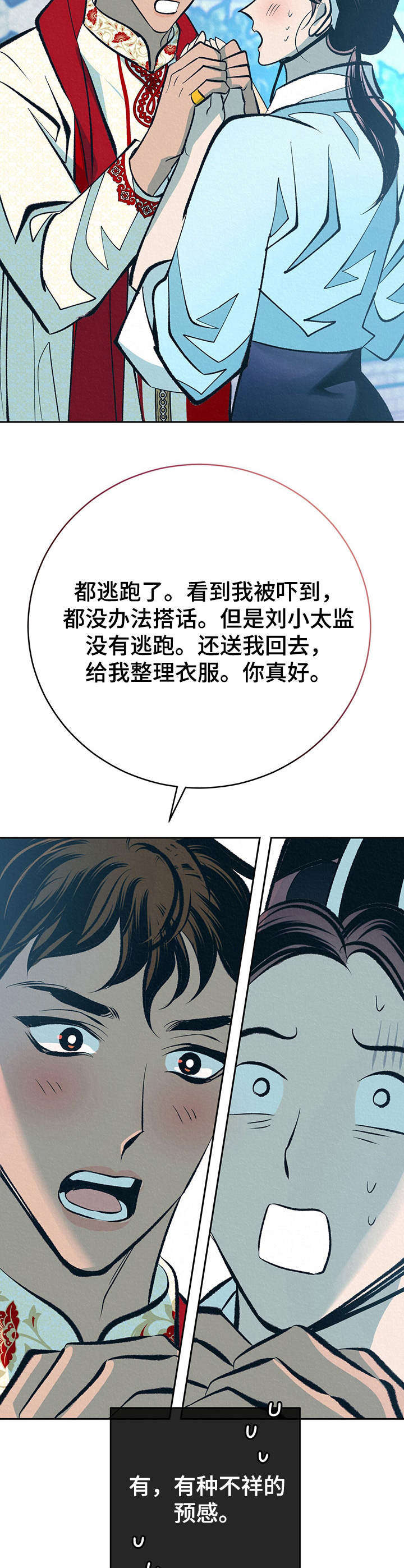 《皇帝秘闻》第32章番外不祥的预感 第6页