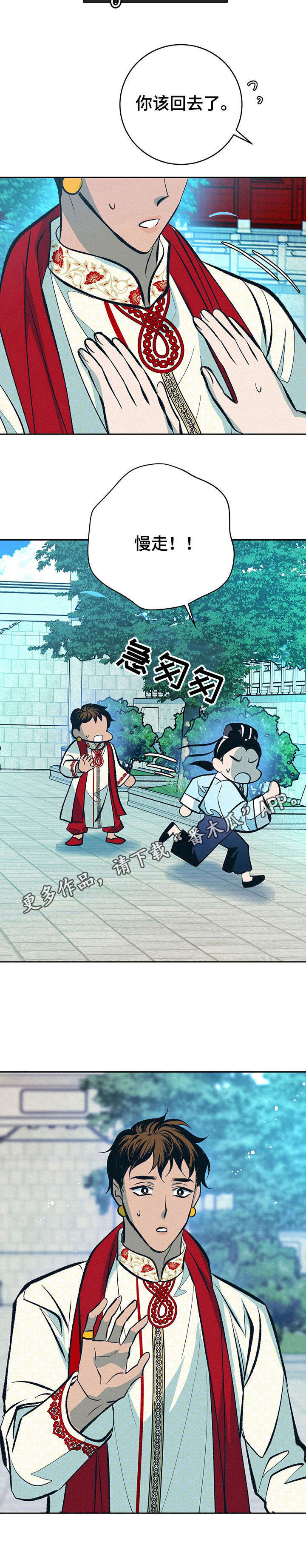 《皇帝秘闻》第32章番外不祥的预感 第7页