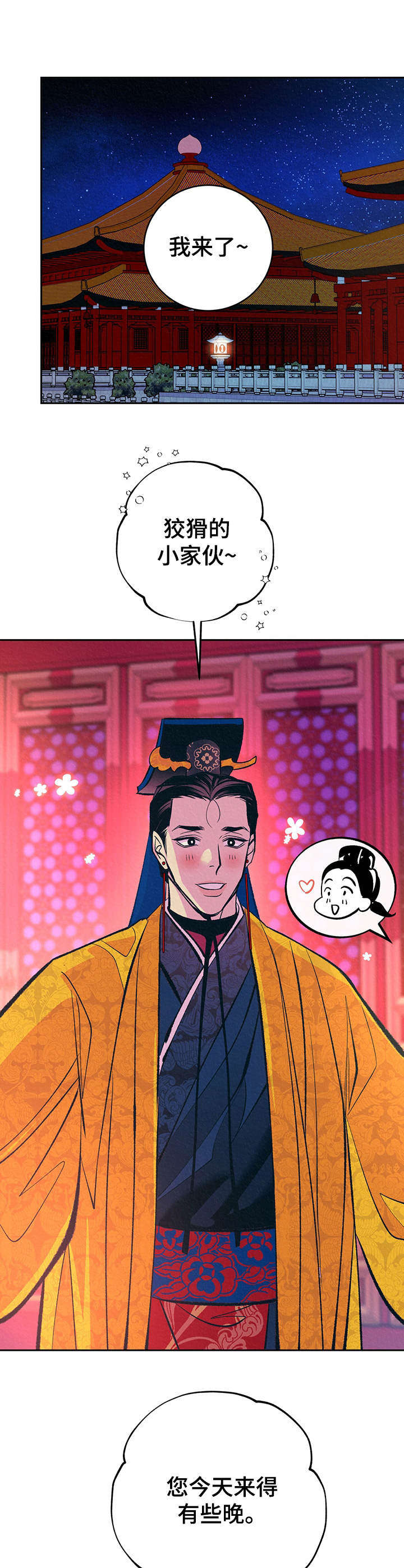 《皇帝秘闻》第32章番外不祥的预感 第8页