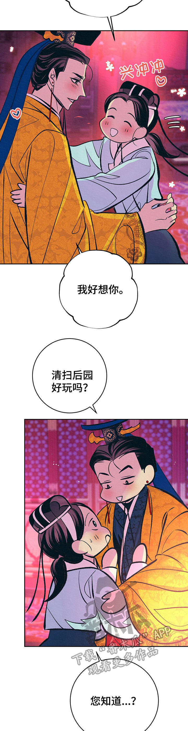 《皇帝秘闻》第32章番外不祥的预感 第9页