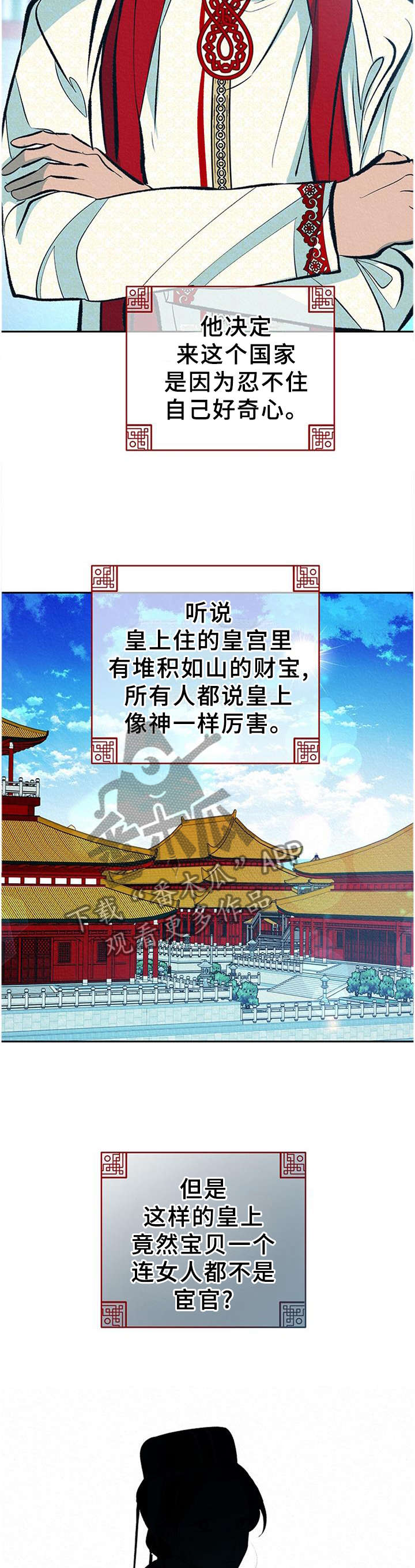 《皇帝秘闻》第33章番外分析 第10页