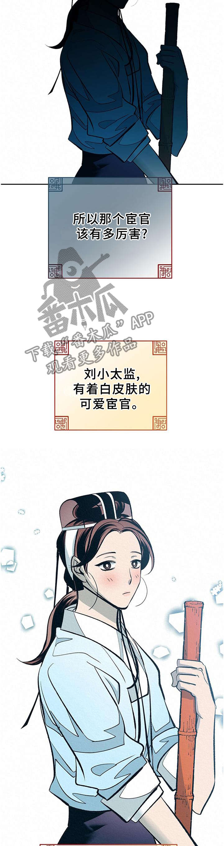 《皇帝秘闻》第33章番外分析 第11页