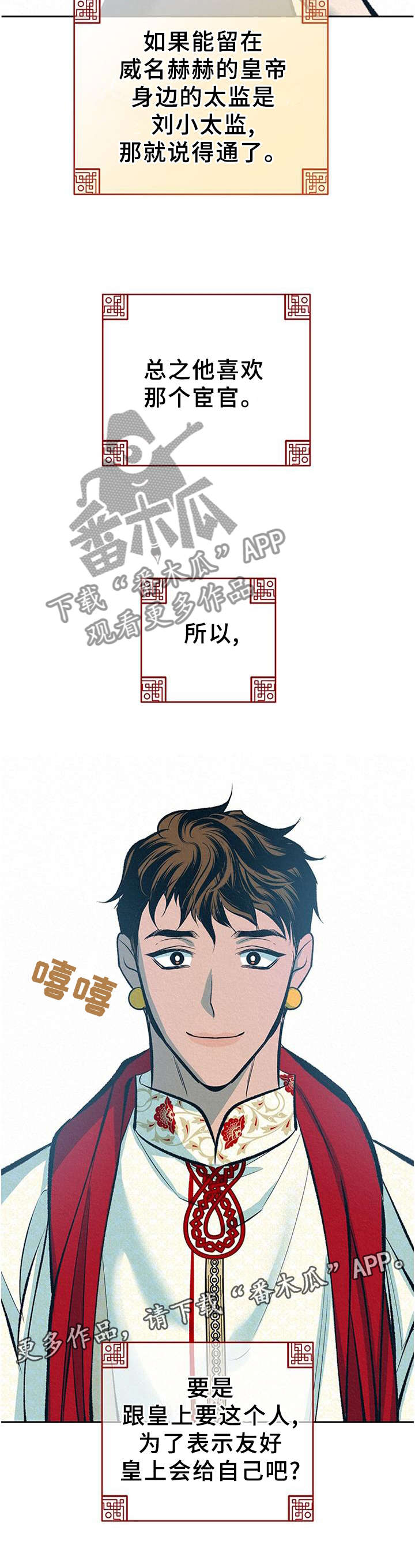 《皇帝秘闻》第33章番外分析 第12页