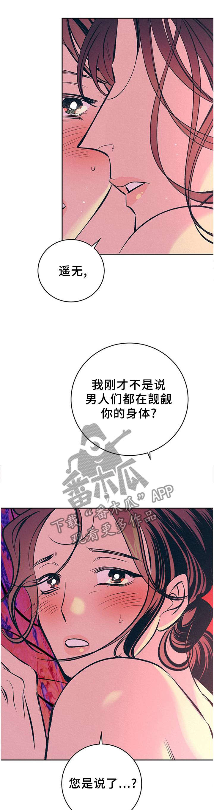 《皇帝秘闻》第33章番外分析 第1页