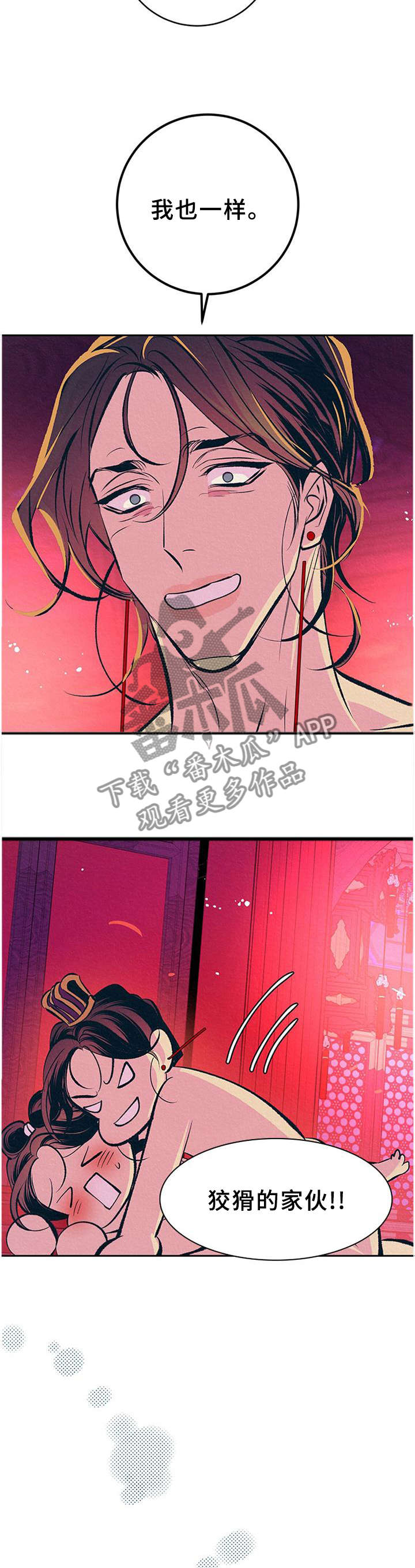 《皇帝秘闻》第33章番外分析 第2页