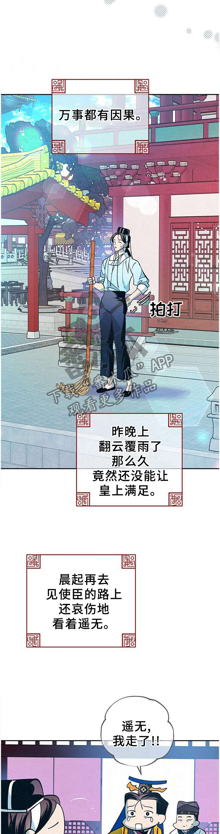 《皇帝秘闻》第33章番外分析 第3页