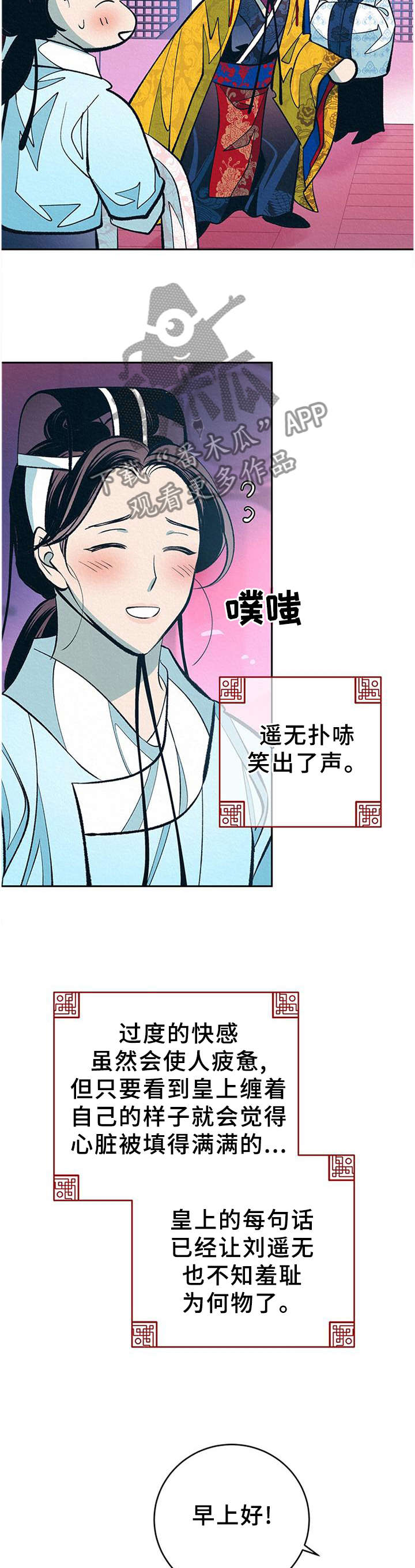 《皇帝秘闻》第33章番外分析 第4页