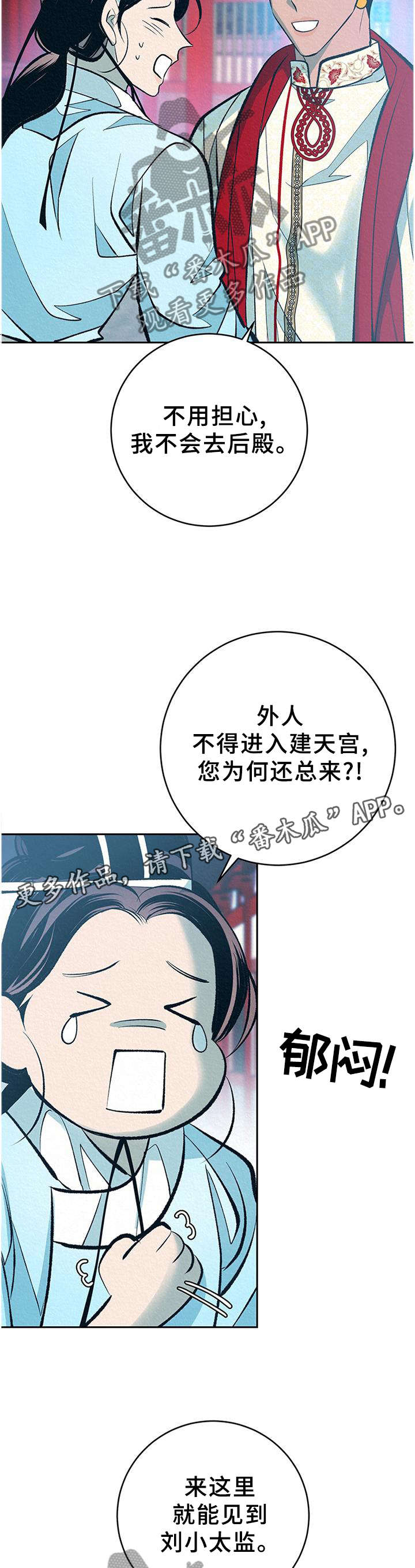《皇帝秘闻》第33章番外分析 第6页