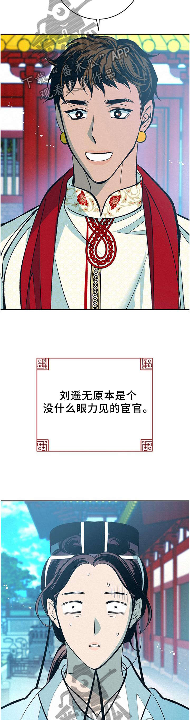 《皇帝秘闻》第33章番外分析 第7页