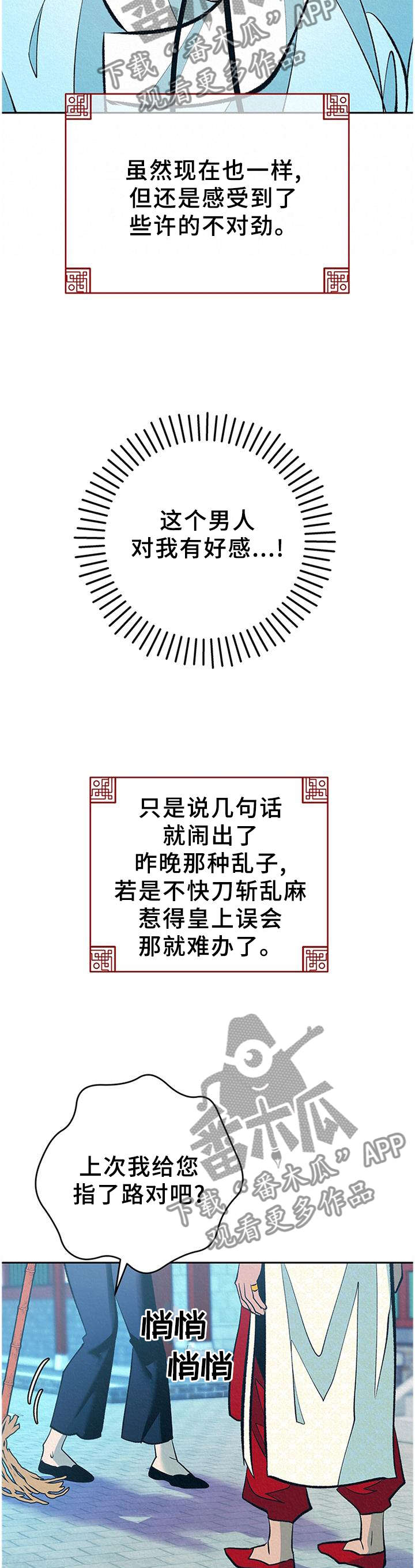 《皇帝秘闻》第33章番外分析 第8页