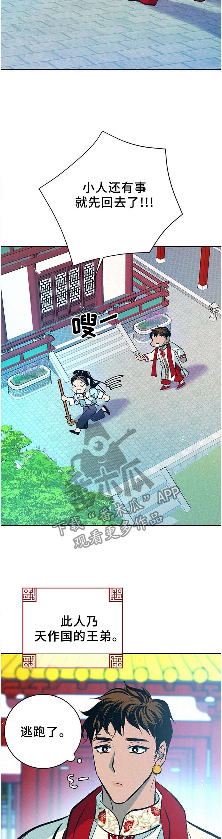 《皇帝秘闻》第33章番外分析 第9页