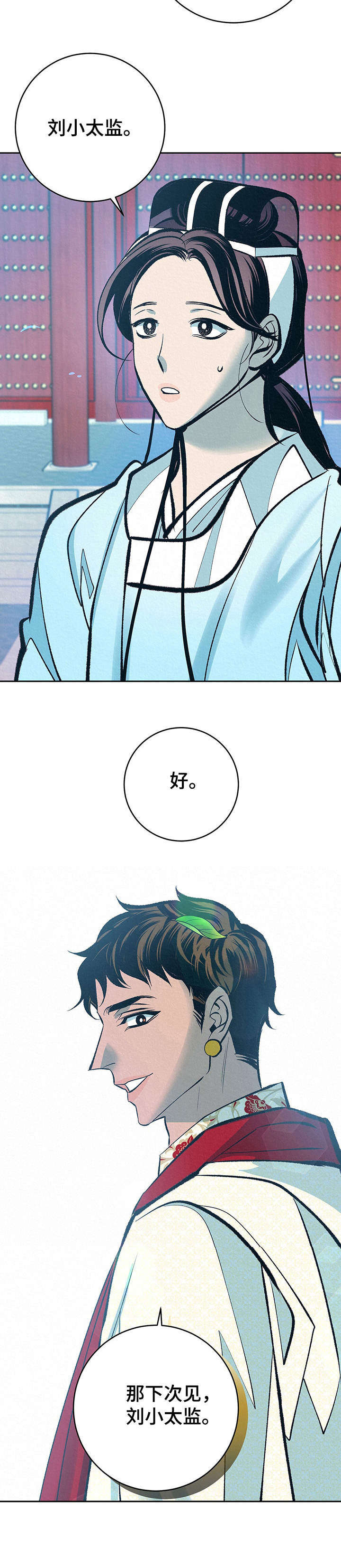 《皇帝秘闻》第31章番外闯入后院 第10页