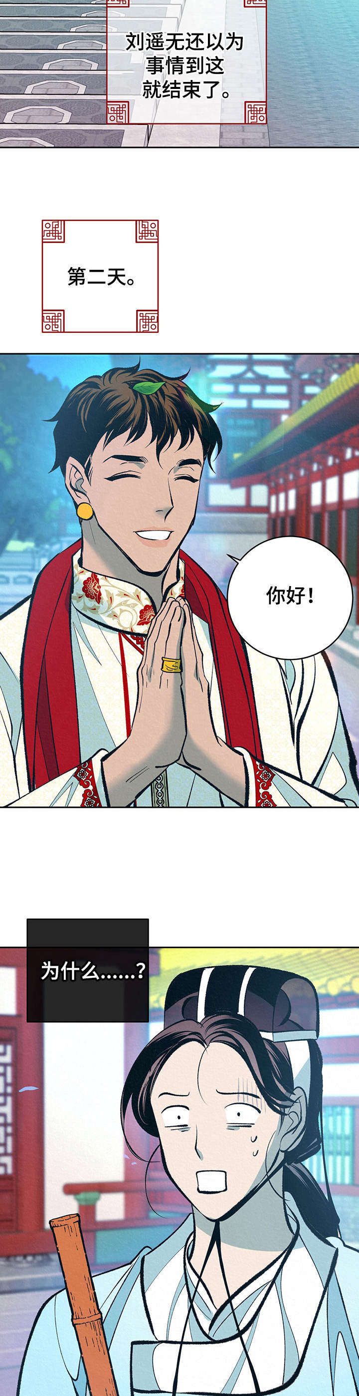 《皇帝秘闻》第31章番外闯入后院 第12页