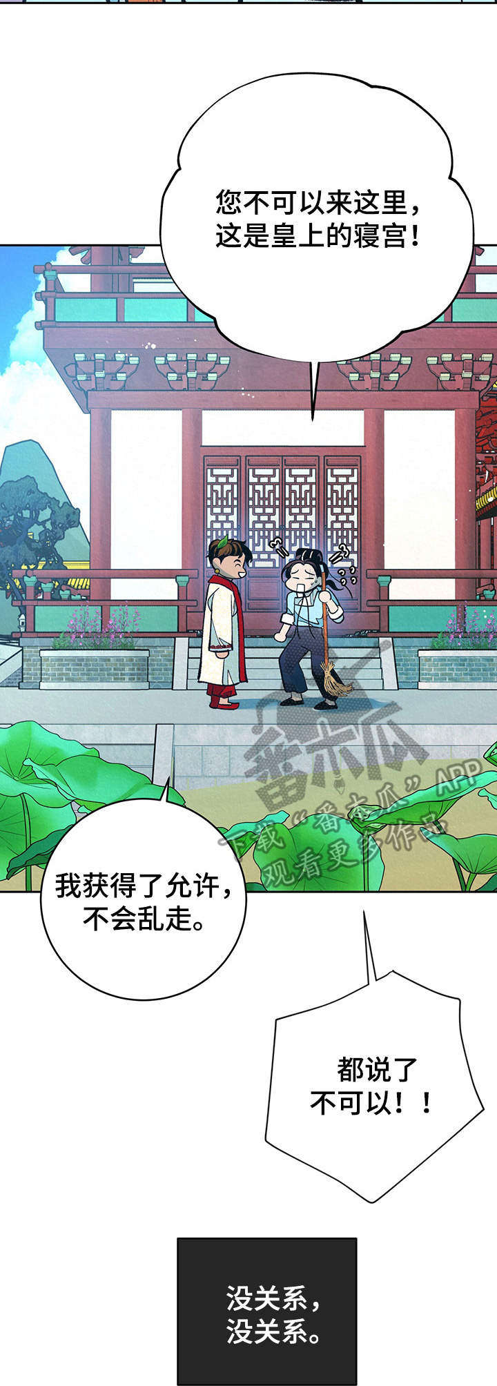 《皇帝秘闻》第31章番外闯入后院 第13页