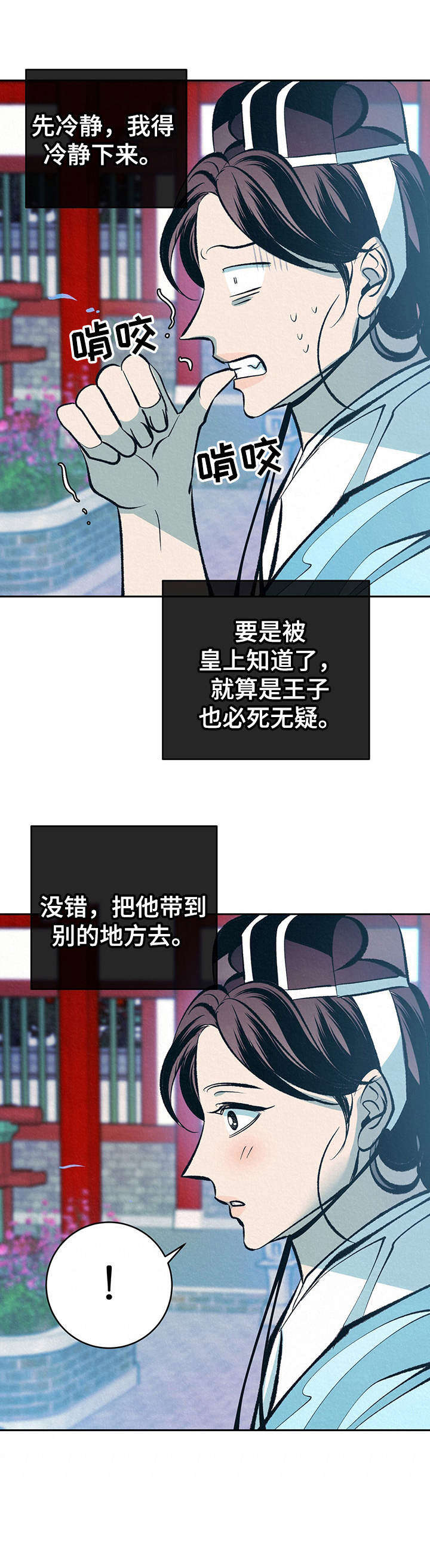 《皇帝秘闻》第31章番外闯入后院 第14页