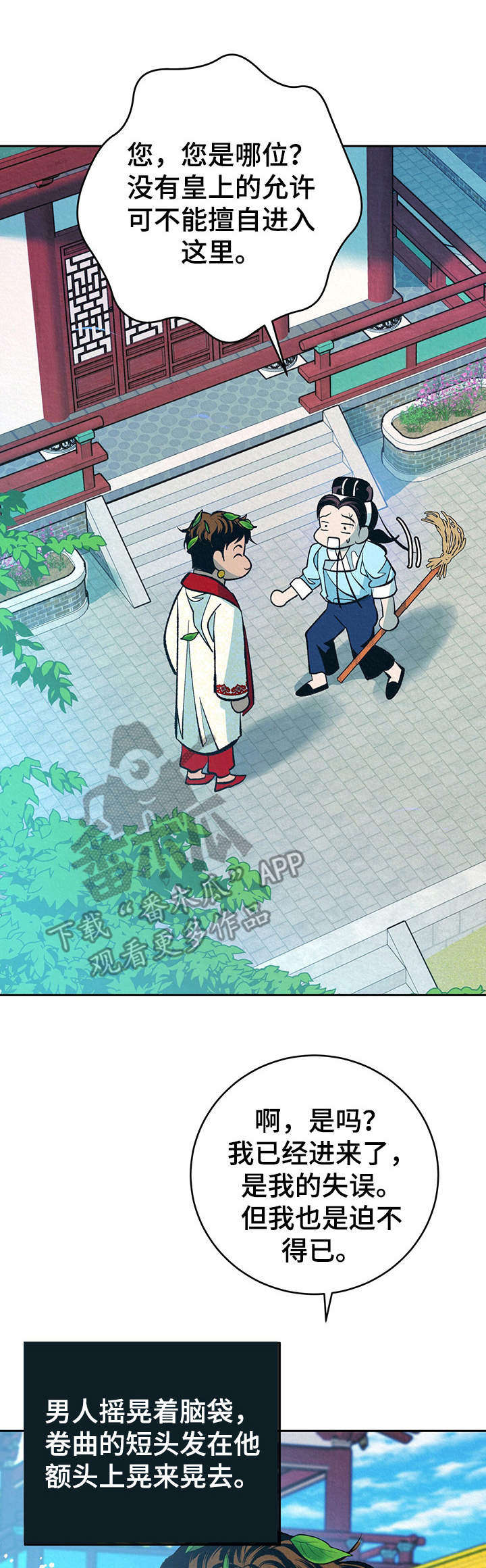 《皇帝秘闻》第31章番外闯入后院 第1页