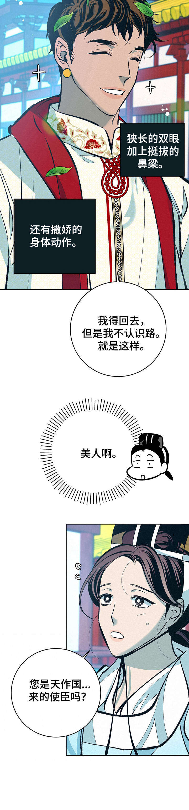 《皇帝秘闻》第31章番外闯入后院 第2页