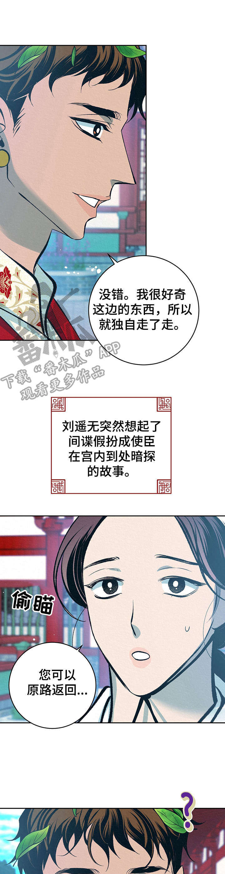 《皇帝秘闻》第31章番外闯入后院 第3页