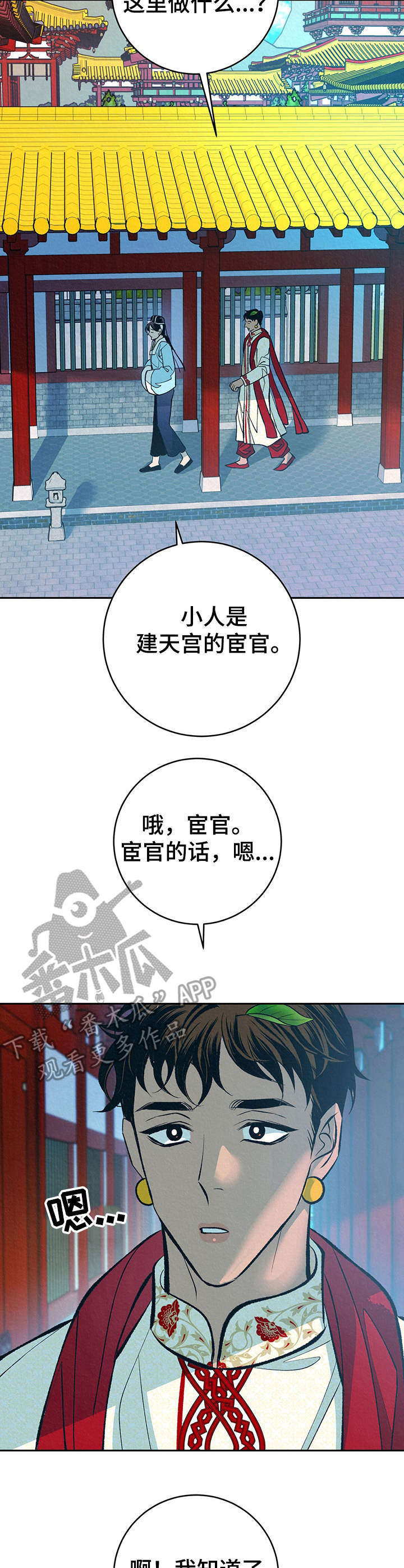 《皇帝秘闻》第31章番外闯入后院 第5页