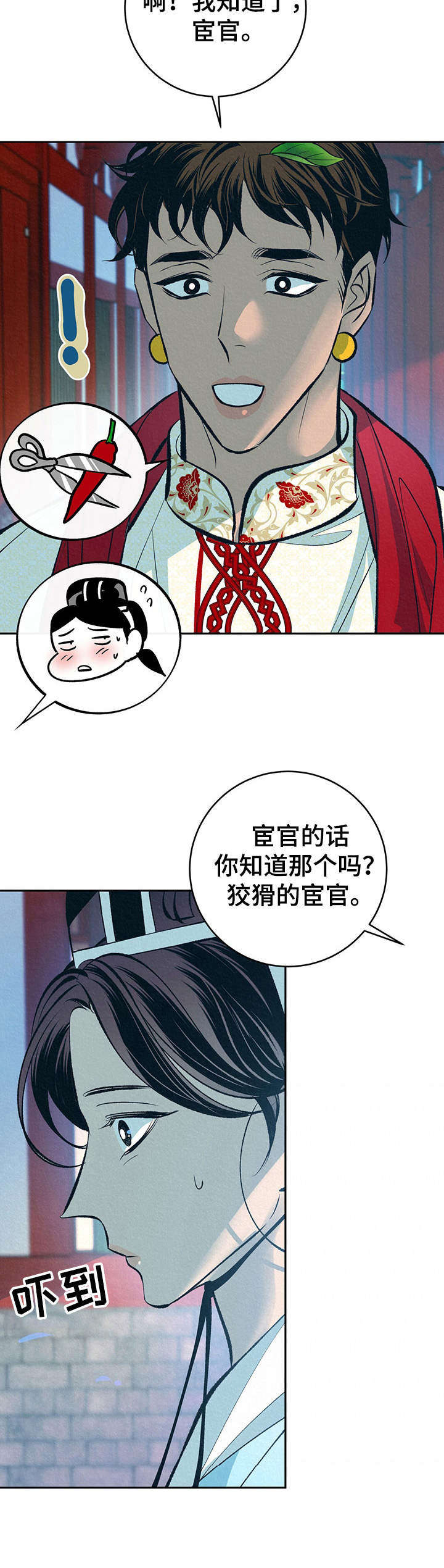 《皇帝秘闻》第31章番外闯入后院 第6页