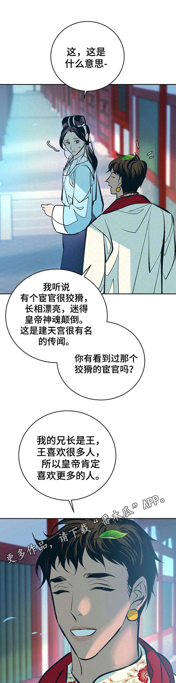 《皇帝秘闻》第31章番外闯入后院 第7页