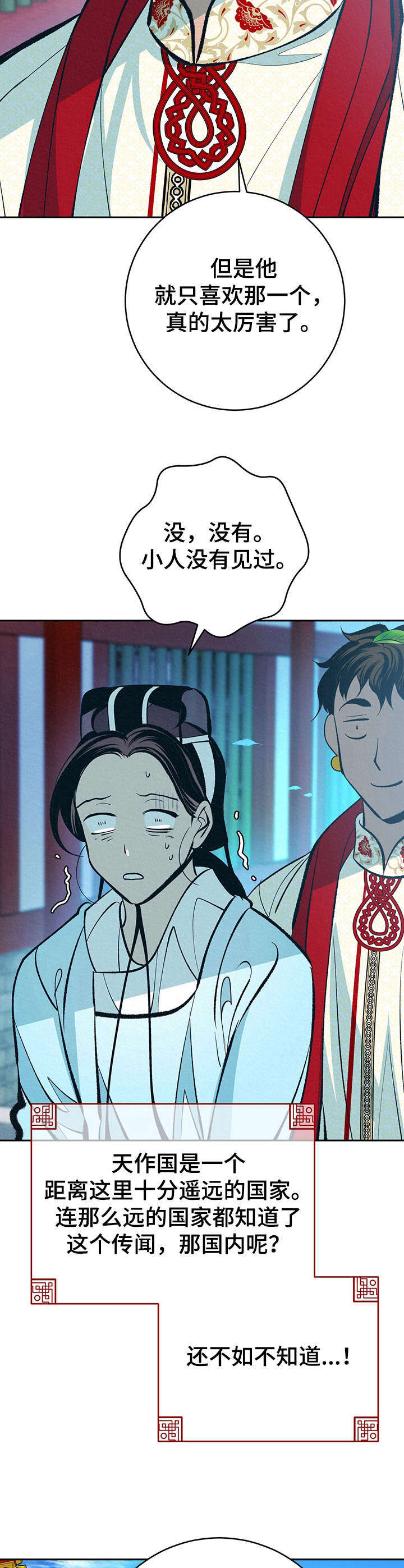 《皇帝秘闻》第31章番外闯入后院 第8页