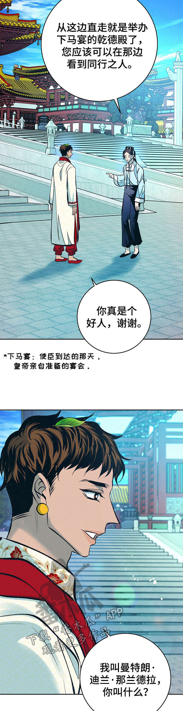 《皇帝秘闻》第31章番外闯入后院 第9页