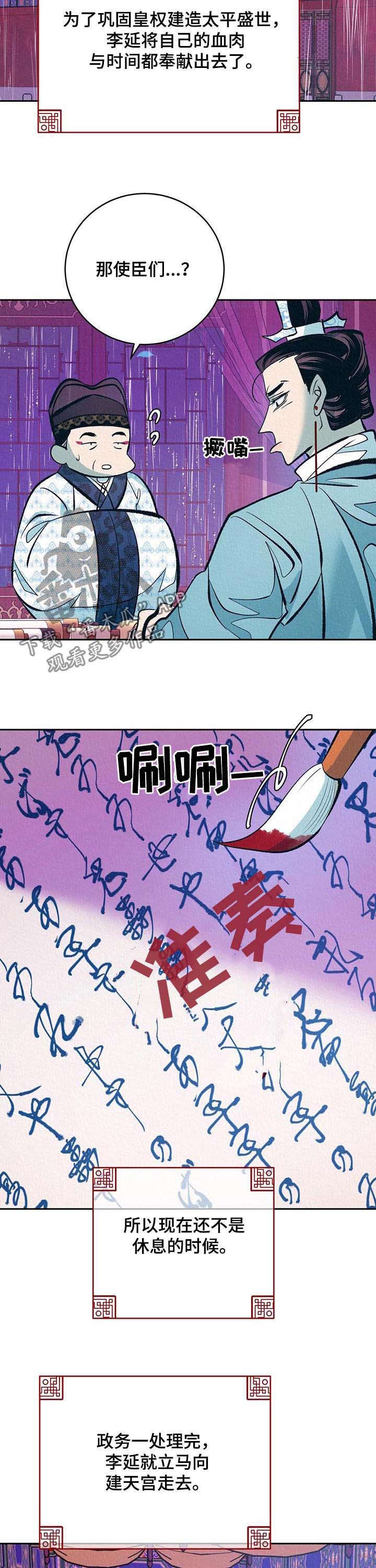 《皇帝秘闻》第28章无心朝政 第10页