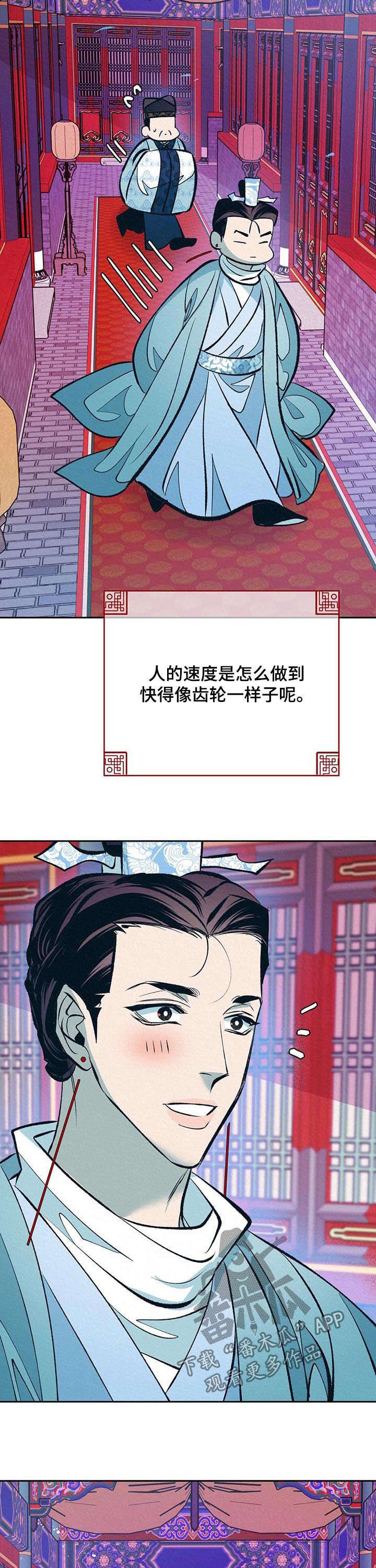 《皇帝秘闻》第28章无心朝政 第11页