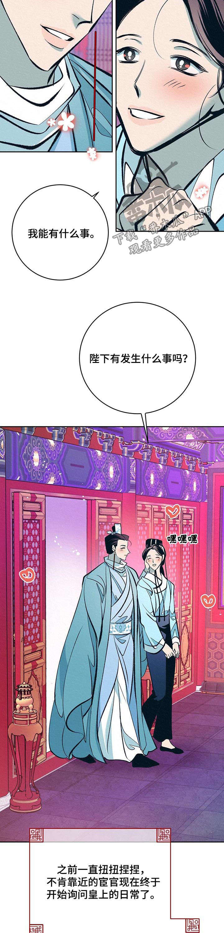 《皇帝秘闻》第28章无心朝政 第15页