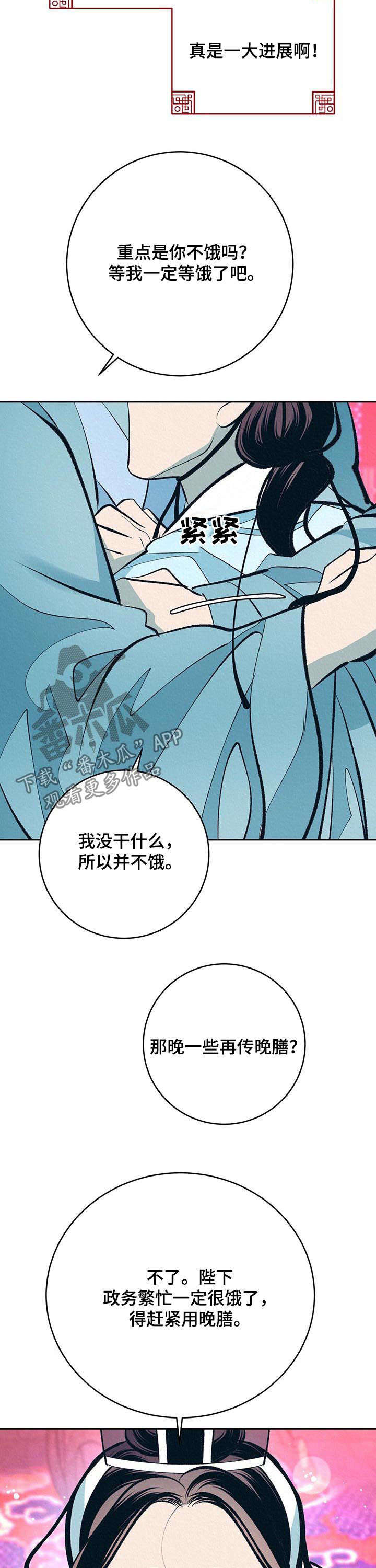 《皇帝秘闻》第28章无心朝政 第16页