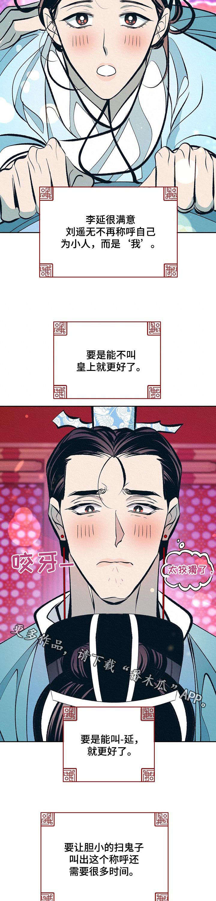 《皇帝秘闻》第28章无心朝政 第17页