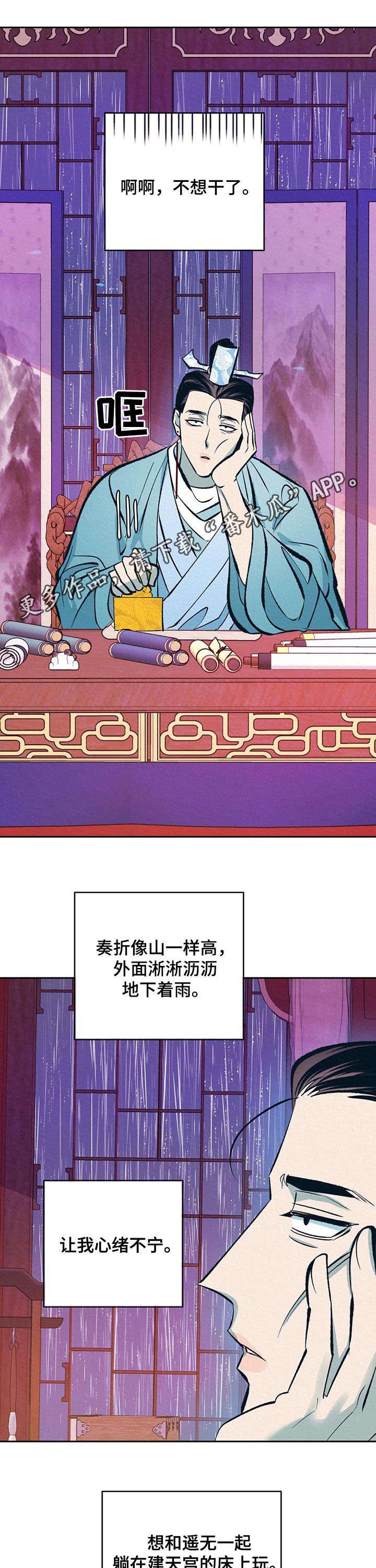 《皇帝秘闻》第28章无心朝政 第1页